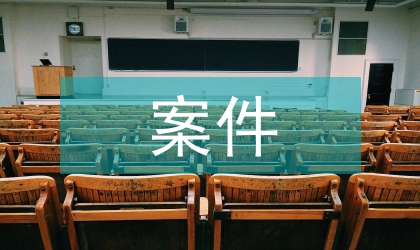 CO中毒案件法醫學鑒定論文