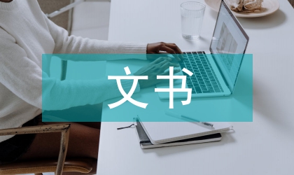 文書檔案年度工作計(jì)劃