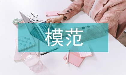 市級模范職工之家申報