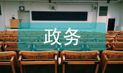 加強(qiáng)政務(wù)監(jiān)管計(jì)劃