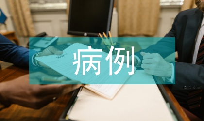 醫學影像病例分析