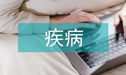 慢疾病防御區建設方案