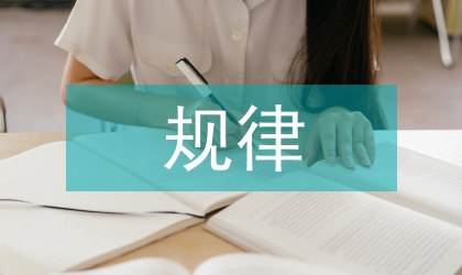 山區(qū)人口分布規(guī)律分析