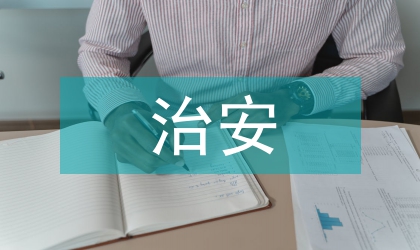 娛樂場所治安管理辦法