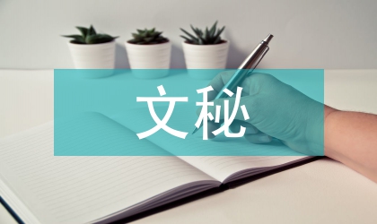 文秘辦公室實結