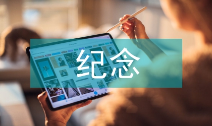 紀(jì)念改革開放三十周年愛國演講稿騰飛吧東方巨龍