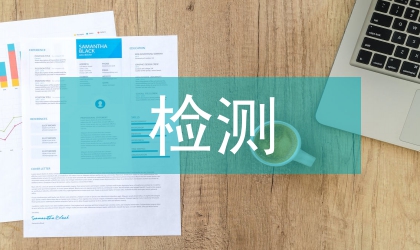 如何檢測期刊抄襲?