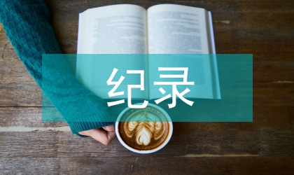 紀(jì)錄片在跨文化傳播中的作用