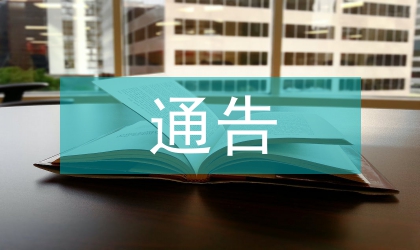 縣委劃撥新增農資補貼金通告