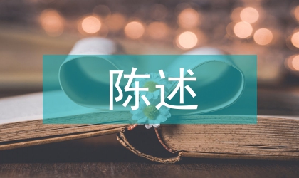 刑事訴訟最后陳述制度構建研究