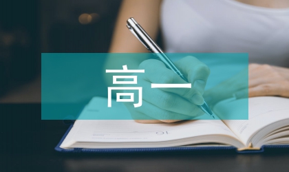 高一數學業務筆記