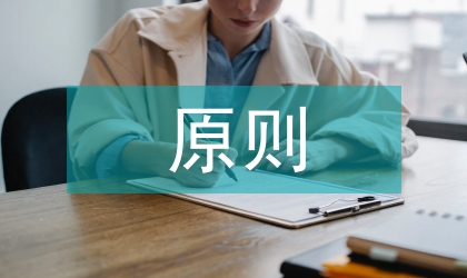 羊城晚報的原則和理念