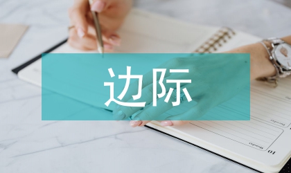 電子商務超邊際決策