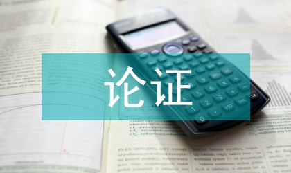 水資源論證工作標桿管理