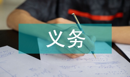 鎮(zhèn)委義務植樹情況報告