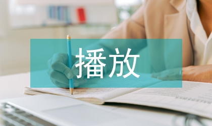 光盤播放室管理規(guī)則方案