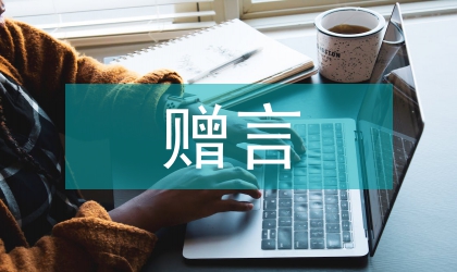 好友贈言生日祝福