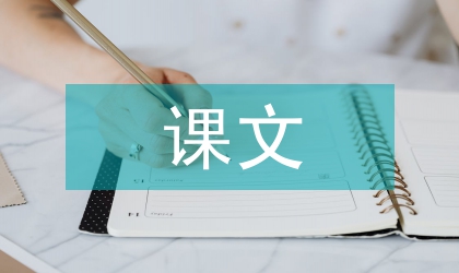 走月亮課文教案