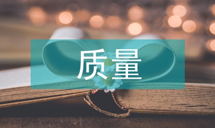 農(nóng)產(chǎn)品質(zhì)量安全存在的問題