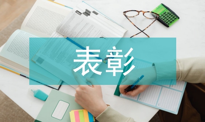 全縣竹業(yè)總結暨表彰會議發(fā)言