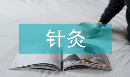 針灸治療腦血管疾病后構音障礙的研究