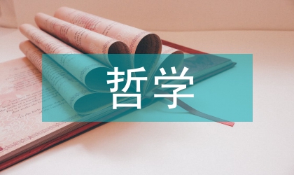 高中政治哲學(xué)知識