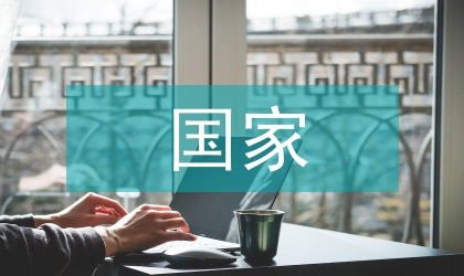 如何識別國家期刊?