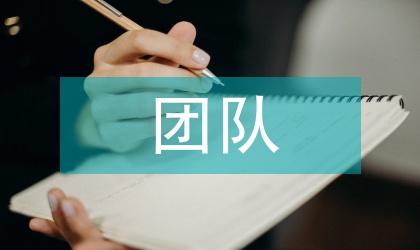 家庭醫(yī)生團隊工作計劃