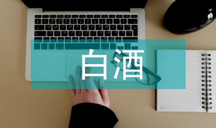 白酒的氣相色譜優化