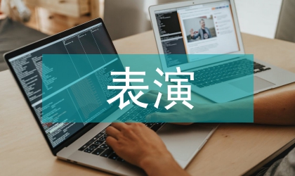 民俗文化與文體表演的融合