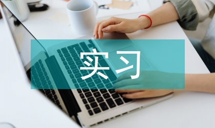 手術室的實習小結