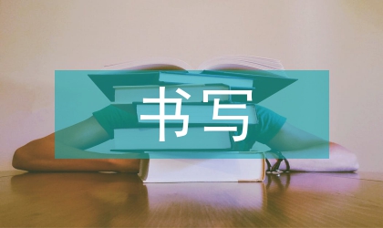 求職信書寫格式講解