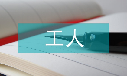 工人先鋒號申報