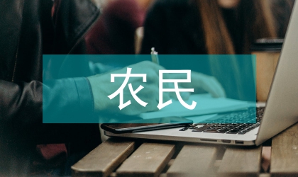 農民飲水安全工程管理保障