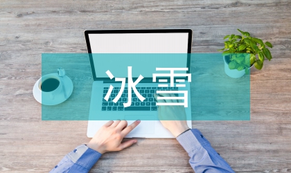 遼寧省冰雪體育旅游開發(fā)現(xiàn)狀及因素