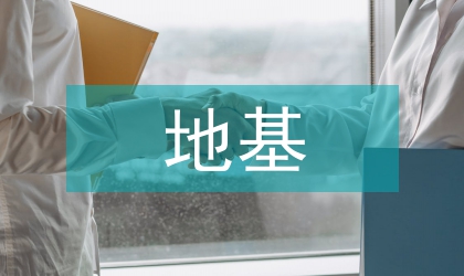 地基工程技術與環境問題研究