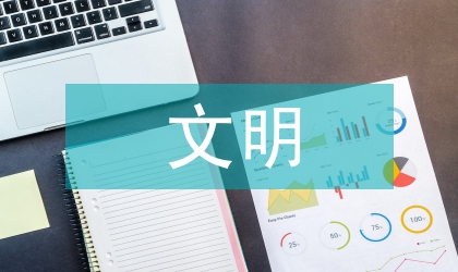 中外之間文明沖突