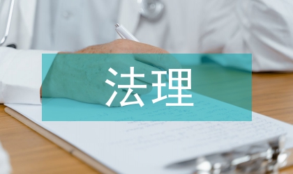 勞動者同工同酬法理分析