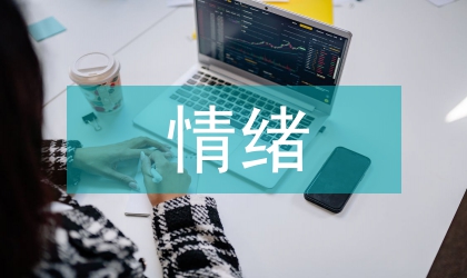 音樂教育對情緒智力的影響