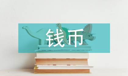 絲綢之路錢(qián)幣文化思考