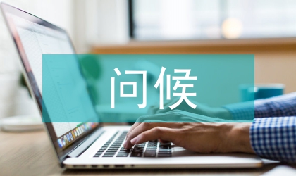 問候老師行禮鞠躬禮貌