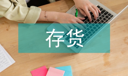 水下養殖業存貨項目的審計風險