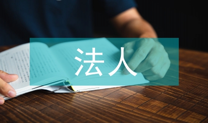 縣政府優秀事業單位法人申報