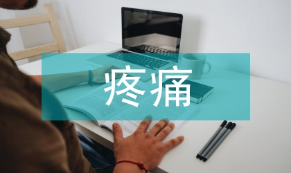 惡性腫瘤骨轉移疼痛臨床分析