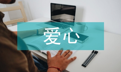 地稅局在愛心助學儀式上講話