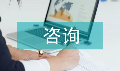 咨詢醫生年度工作計劃