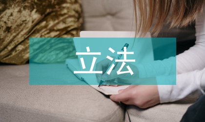 民事檢察監督立法