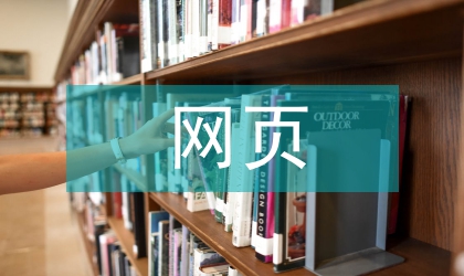 網頁界面設計論文