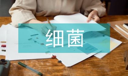 細菌莢膜多糖的研究