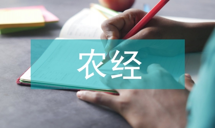 經開區農經考核工作意見